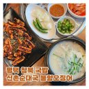 신촌순대국불향오징어 | 평택 청북 맛집 '신촌순대국 불향오징어' 청북순대국밥 맛집