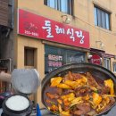 11545-03-10-13 | 대전 둘레식당 전화예약필수 활명수에 나온 대전맛집 갈비찜맛집 전화예약 후기