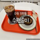 수원숭이 | 수원 성대 근처 카페 수원숭이｜진한 초코타르트가 인상적인 디저트 카페