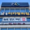 양지의원 | [비만약] 보령이가정의원 동탄점 방문후기 - 식욕억제제 가격 주차 후기