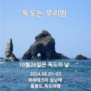 독도 / 일본해 : 미 주요안보사이트에 '일본해' 단독표기... 부승찬 "시정조치해야" 이미지