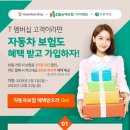 T 멤버십 자동차보험 할인이벤트 이미지
