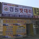 경원밧데리 이미지