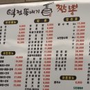 역전뚝배기짬뽕평화점