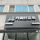 5210 | [전주 맛집] 카페인중독 두바이초코와플 오픈런한 찐 후기 “카페인중독 전주덕진점”