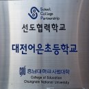 대전어은초등학교 이미지
