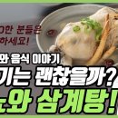 당뇨환자 삼계탕 먹어도 될까요? 이미지