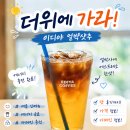 이디야 - 남구 돋질로 297 | 이디야 얼박샷추 후기 가격 칼로리 얼박사 콜라보 신메뉴