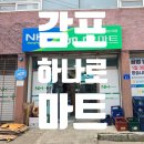 동경주농업협동조합감포지점하나로마트 | 경주 감포마트 감포편의점 농협하나로마트 감포지점