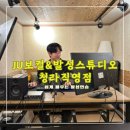 JU보컬&amp;발성스튜디오 청라직영점 &lt;&lt;초보도 쉽게 배우는 보컬연습 청라발성 청라보컬&gt;&gt;