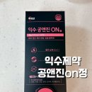 정앤진 | 직장인 피로회복 영양제 익수제약 공앤진ON 침향정으로 살아남기