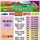 제휴하자특가 국내골프여행 무주 덕유산cc 라운딩추천 1박2일골프투어 이미지