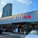 샤브20 마산점 이미지