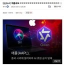 AI 약자 취급 받던 애플이 보여준 한방 이미지