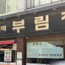 부림정 이미지