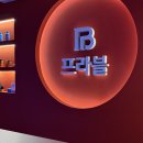 감남 | 선릉피부관리 찾는다면? 좁쌀 잠재우는 ‘프라블’ 실방문 후기