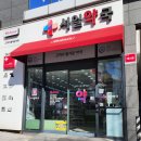 서일약국 이미지