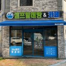 워시큐정촌점