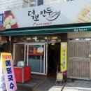 덕보만두 이미지
