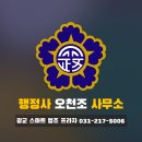 상승 행정사사무소 이미지