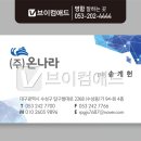 (주)온나라 이미지