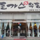 메차쿠차돈까스우동 네이버블로그