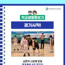 안산초등학교 이미지