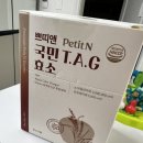 T&G | 역가수치높은효소,테프효소 쁘띠앤 국민 T.A.G 효소 후기