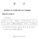 ▣ 21년 제2대 광주북구축구협회장 선거 후보등록 결과공고 이미지