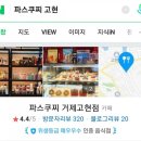 파스쿠찌(거제고현점) 이미지