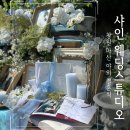 오토샤인 - 유성구 온천북로33번길 22-26 | 창원 마산 야외결혼식 샤인웨딩스튜디오: 경남 출장웨딩 전문 샤인웨딩스튜디오 방문기