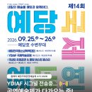 동춘서커스 초인의 비상 | [예당국제공연예술제 아트러쉬] 국내외 초청공연 라인업 전송중💌 | 예당호 수변무대 초청공연 라인업