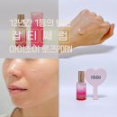 흔적 | 아이소이 흔적잡티세럼 솔직 후기 내돈내산 미백인생템
