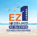부산 북구 구포동 유림노르웨이숲 아파트 1등급 친환경 콘덴싱 보일러 설치로 지구 보호 프로젝트