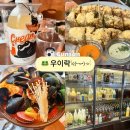 4836 | [전북 군산] 고추튀김이 맛있는 군산 술집 추천 - 우이락 군산수송점