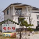 백악관펜션