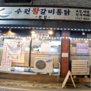 수원화성통닭 이미지