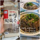 오뚜기국시장국, 노브랜드데리야끼소스 내돈내산 후기 / 2024 평창 효석문화제 &amp; 봉평 메밀꽃 축제 날짜