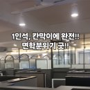 경동프라자 개방화장실 | 산본 스터디카페 타임유산본학원가 가본 고딩맘후기