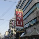 장안목욕탕 이미지