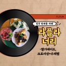 원주 단계동 카페 라플라너리 크로아상 위에 블루베리 수제쨈 듬뿍