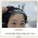 아림미용실 | 보타미안엔젤 머리결 좋아지는 샴푸 추천(feat 아림맘 머리결 되찾기 프로젝트)