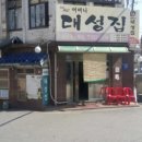 어머니 대성집 이미지