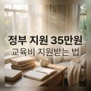 장애인체육관 및 평생교육시설 | 2026 정부지원 제도, 평생교육이용권 35만원 지원받아 자기계발 시작하기