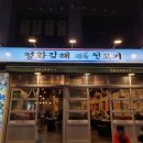 평화김해뒷고기광안리점
