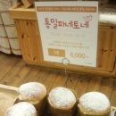 미스터 통밀