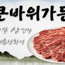 큰바위가든 이미지