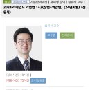 (완료)심유식 재시생 리마인드 기업법 1+2 강의 공유자 구합니다 이미지