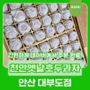 호두당부산 - 중구 해관로 24-1 | 가성비 간식 추천 천안 옛날호두과자 안산 대부도점 48알 대용량 개봉 호두과자 보관법까지 완벽 정리