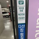 다산목욕탕